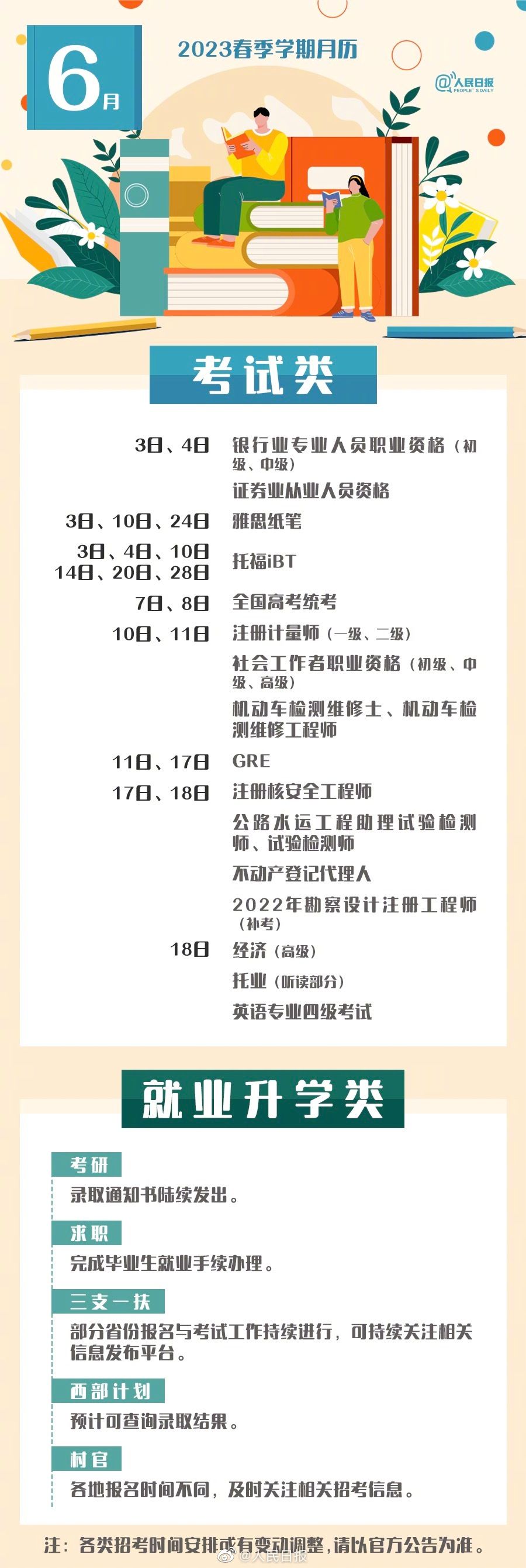 就业+升学+考试！2023春季学期月历来了