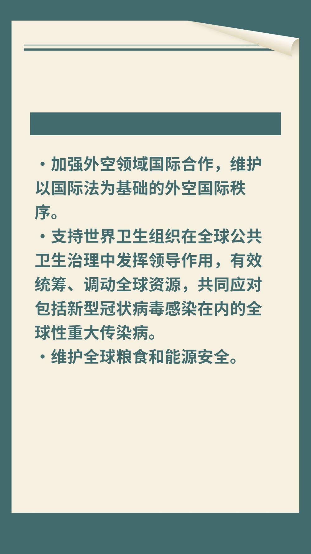 全球安全倡议包括