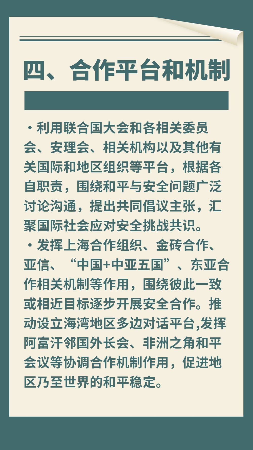 全球安全倡议论文