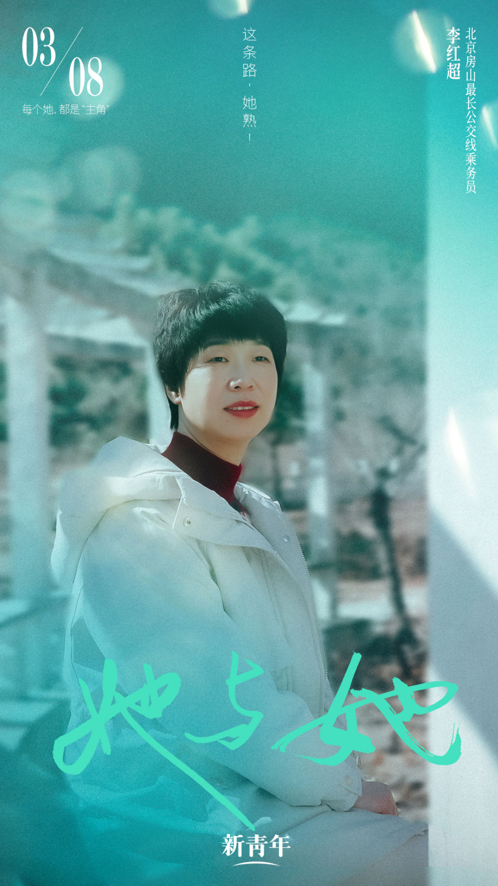 她与她，都是“主角”！