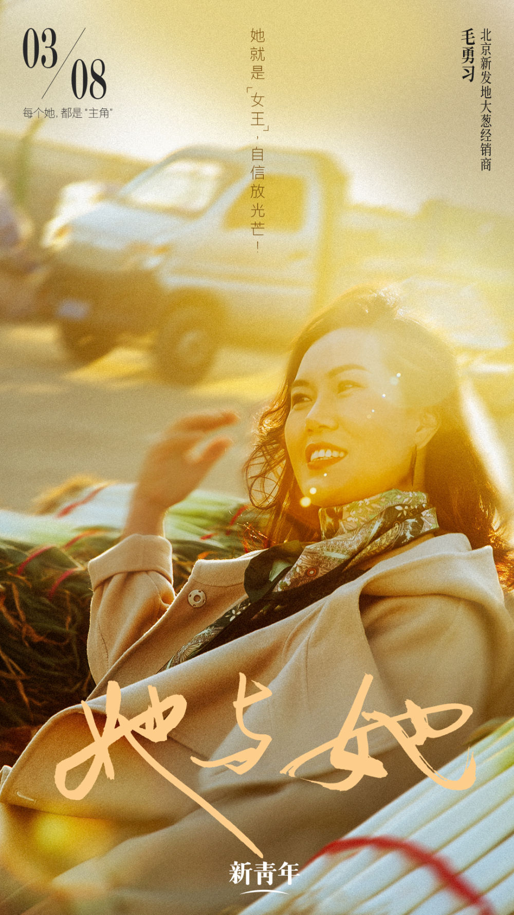 她与她，都是“主角”！