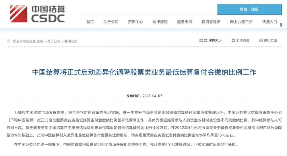 中國結算：股票類業務最低結算備付金繳納比例擬降至15%左右