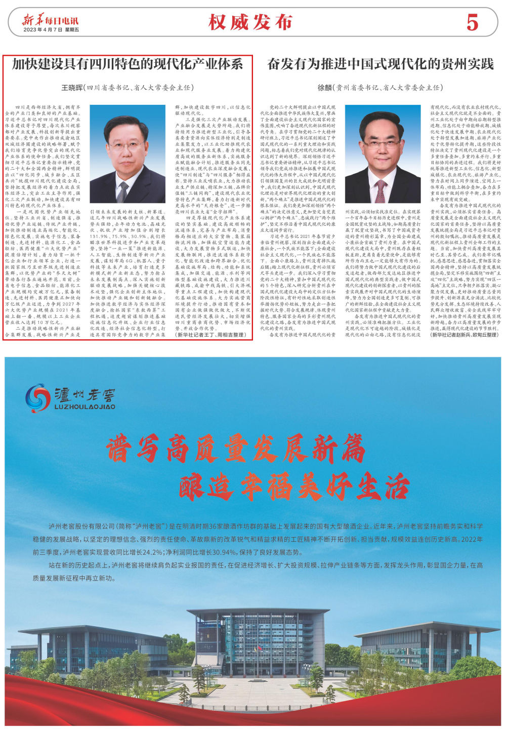 四川省委书记王晓晖:加快建设具有四川特色的现代化产业体系 第 3 张