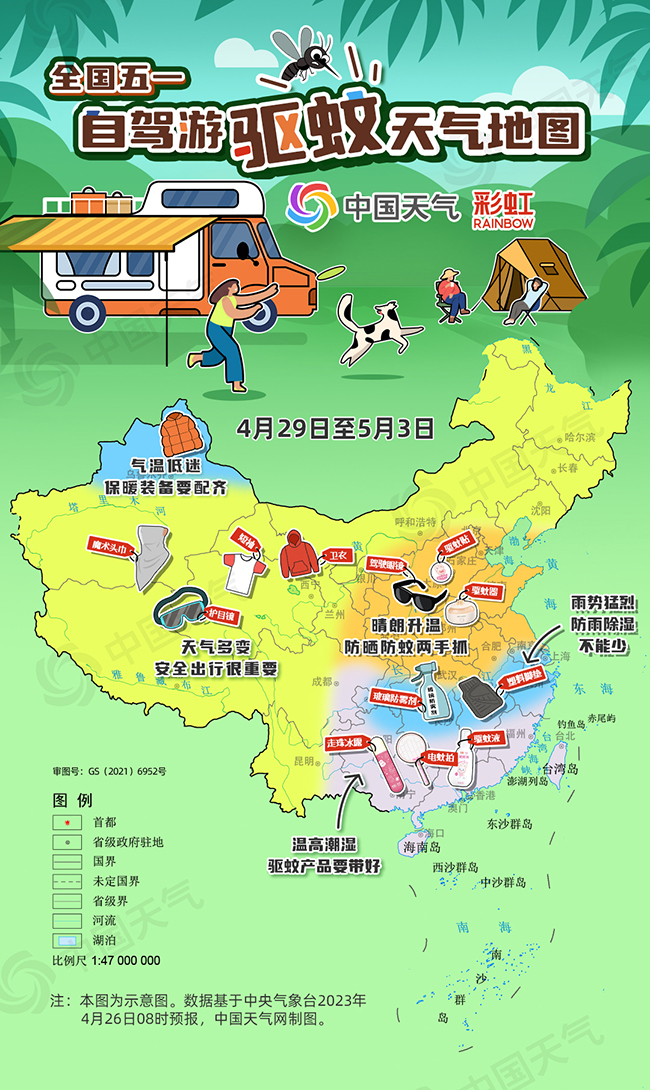 全国五一假期自驾游驱蚊天气地图出炉