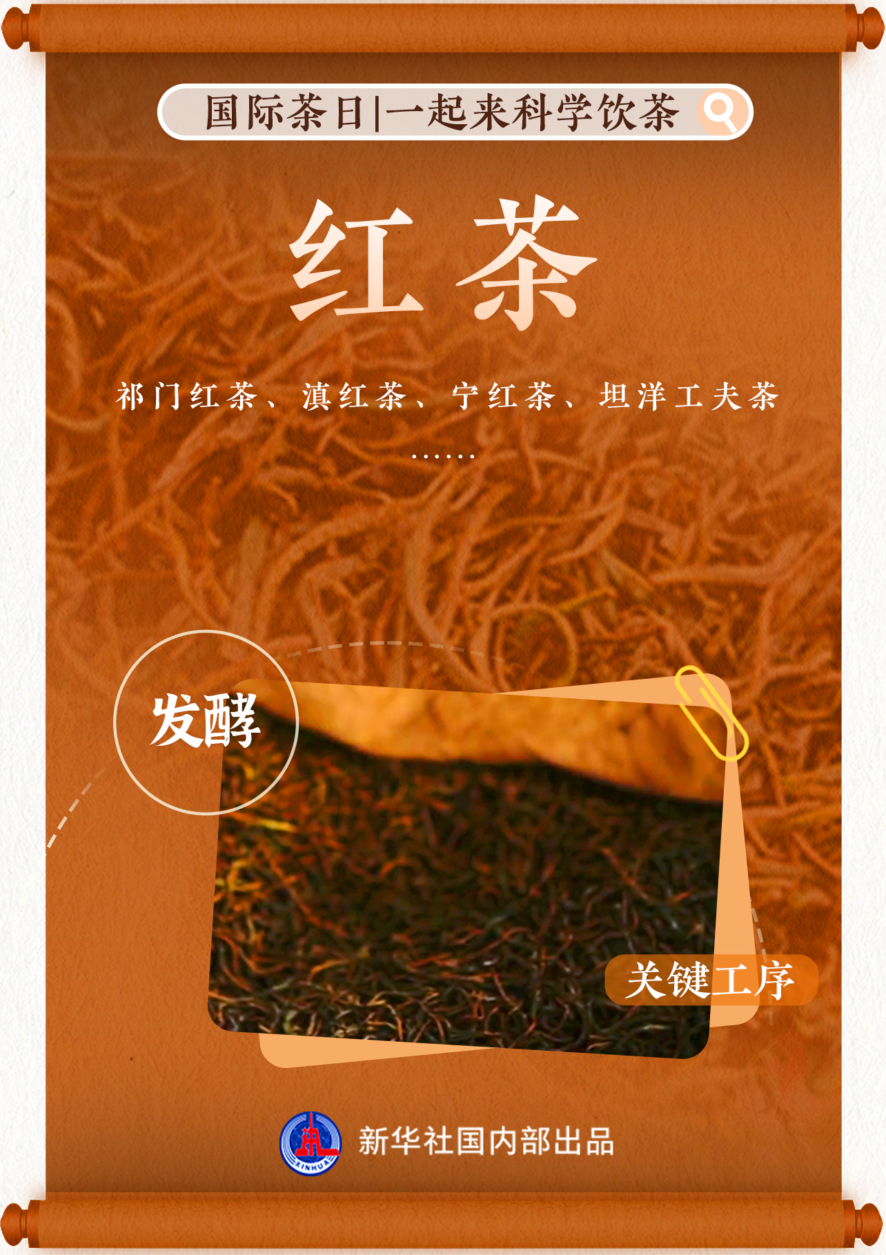 国际茶日丨红绿黄白青黑花，一起来科学饮茶- 新华社客户端