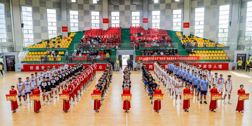 中国·高平“神农杯”海峡两岸青少年篮球邀