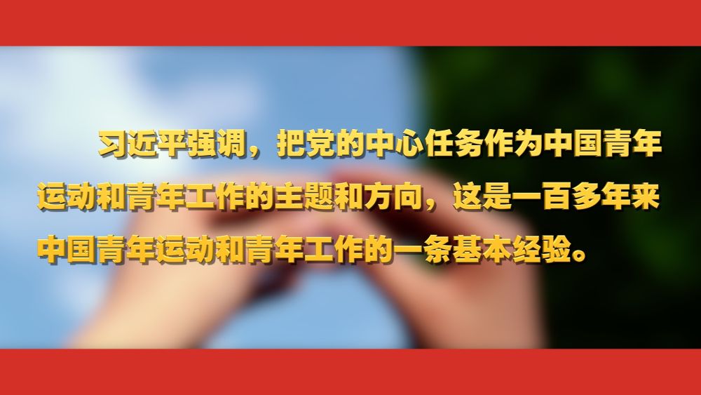 同团中央新一届领导班子成员集体谈话 习近平这样强调