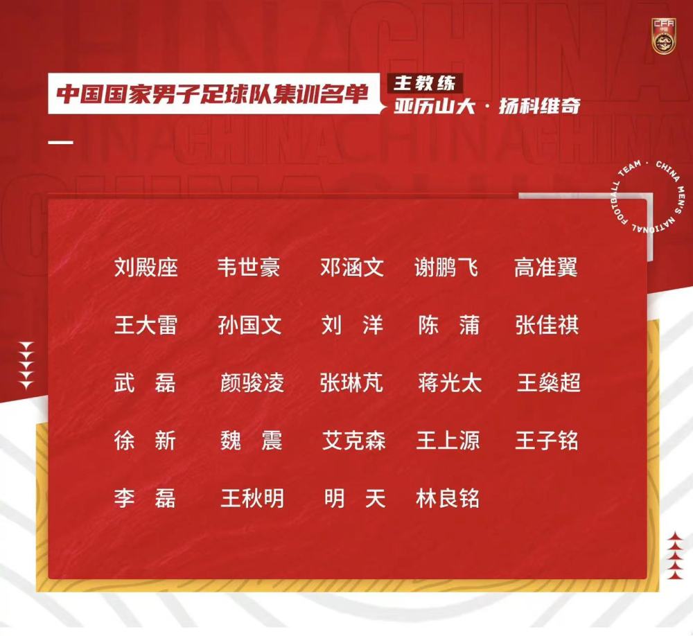 由主教练扬科维奇带领的这支中国国家男子足球队,将于6月10日至20日在
