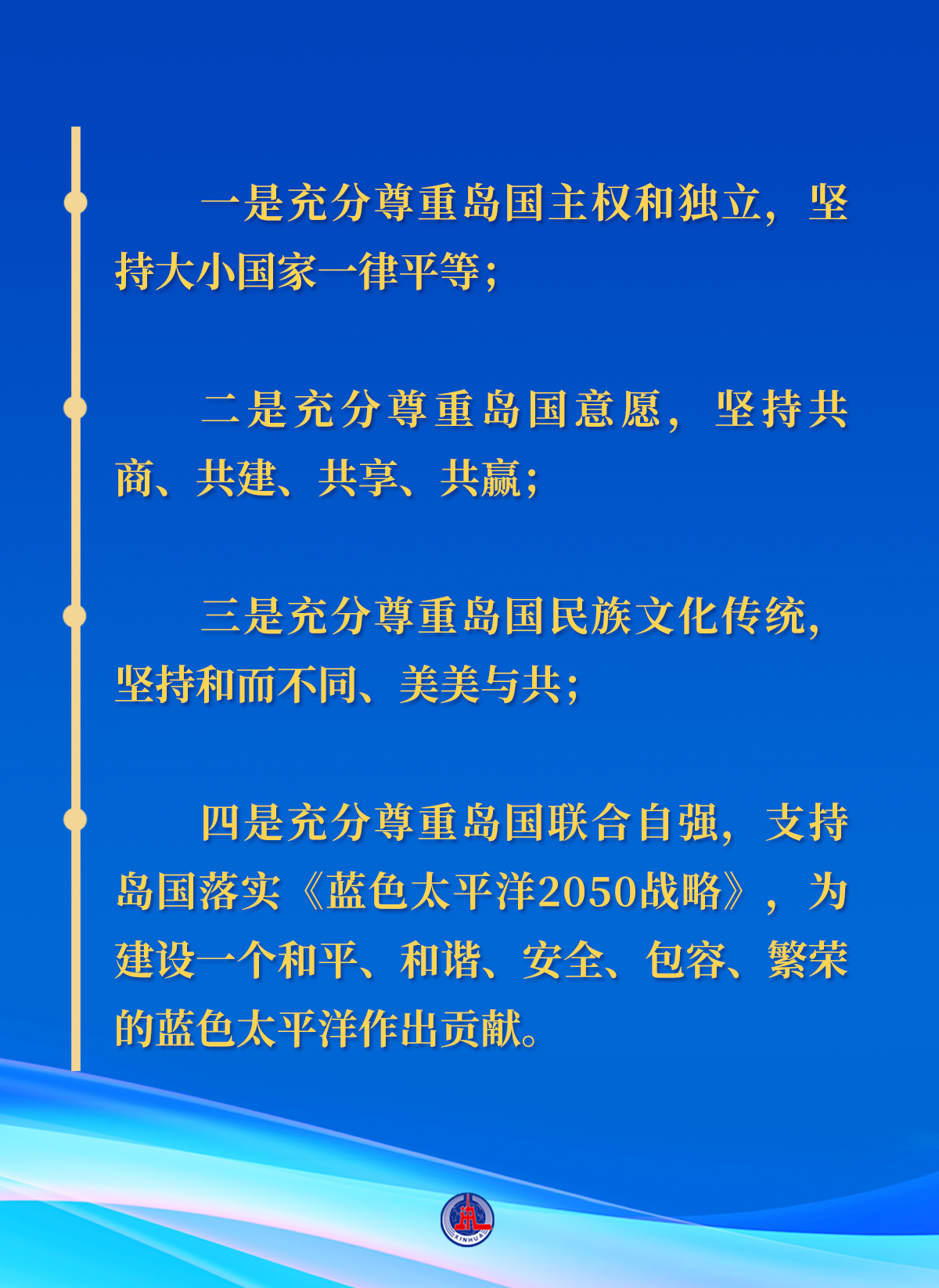 第一观察｜习主席提出“四个充分尊重”揭示中国外交之道- 新华社客户端