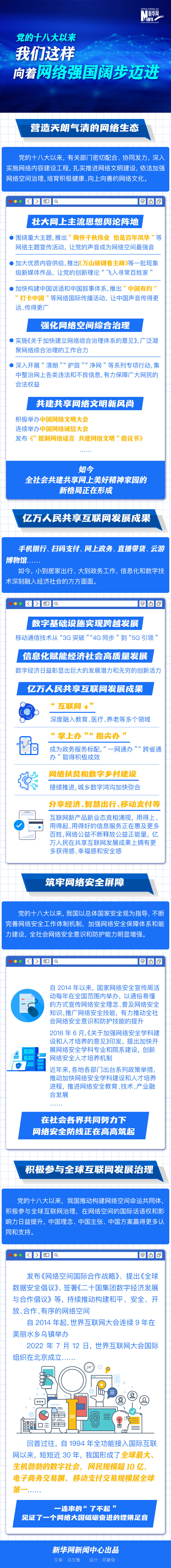 党的十八大以来，我们这样向着网络强国阔步迈进