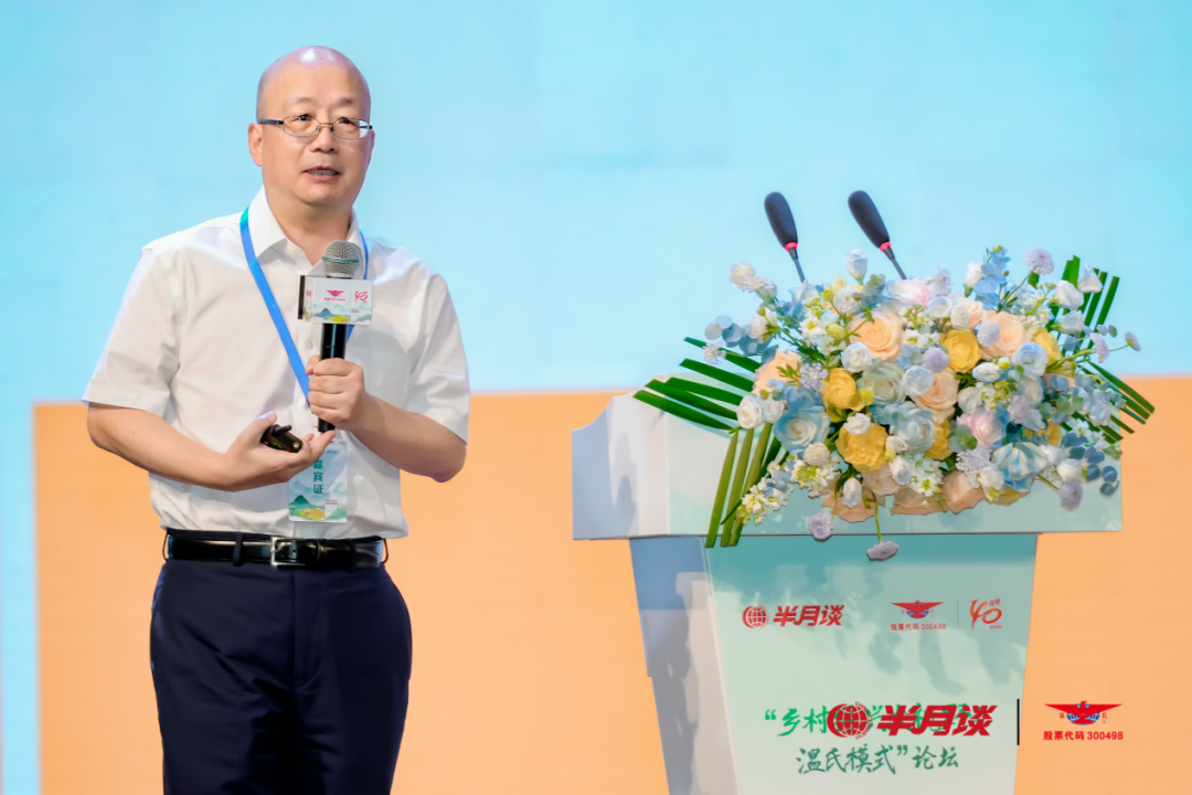 推动乡村振兴,促进共同富裕:乡村振兴大视野之温氏模式论坛顺利举行-半月谈