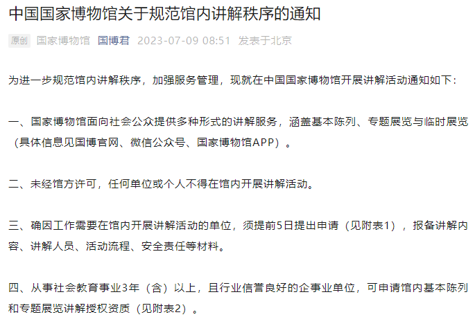 国家博物馆：7月16日起，在馆内睁开教学行动须延迟5日恳求