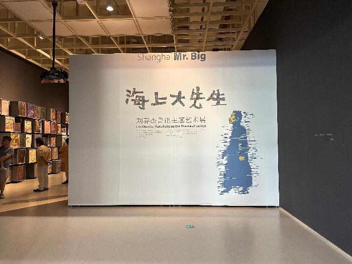 以当代人视角描绘鲁迅和他的精神世界：“海上大先生——刘春杰鲁迅主题艺术展”在上海开幕