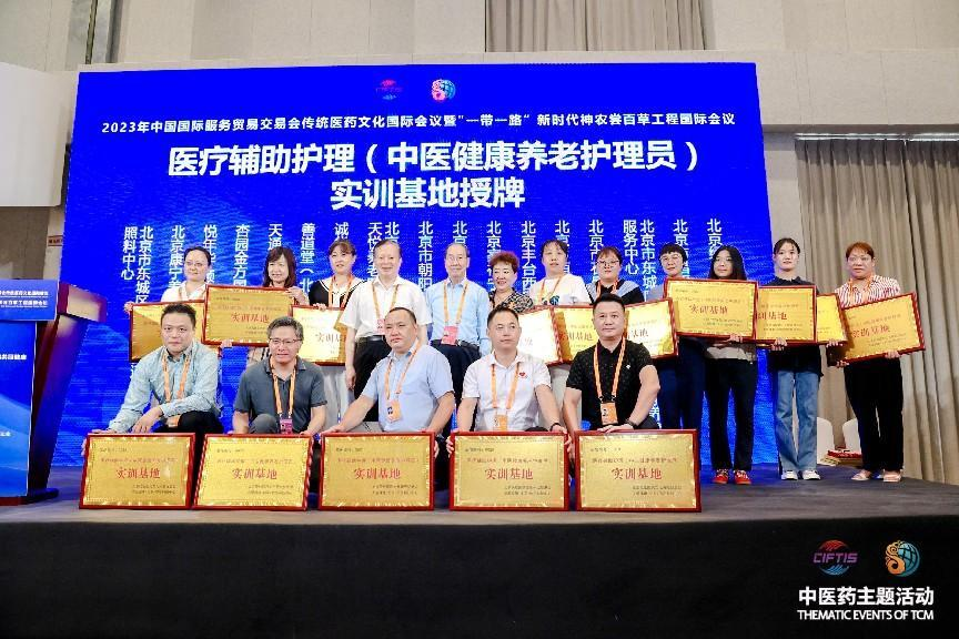 2023年服贸会传统医药文化国际会议召开，《中医健康养老护理员服务规范》团体标准隆重发布