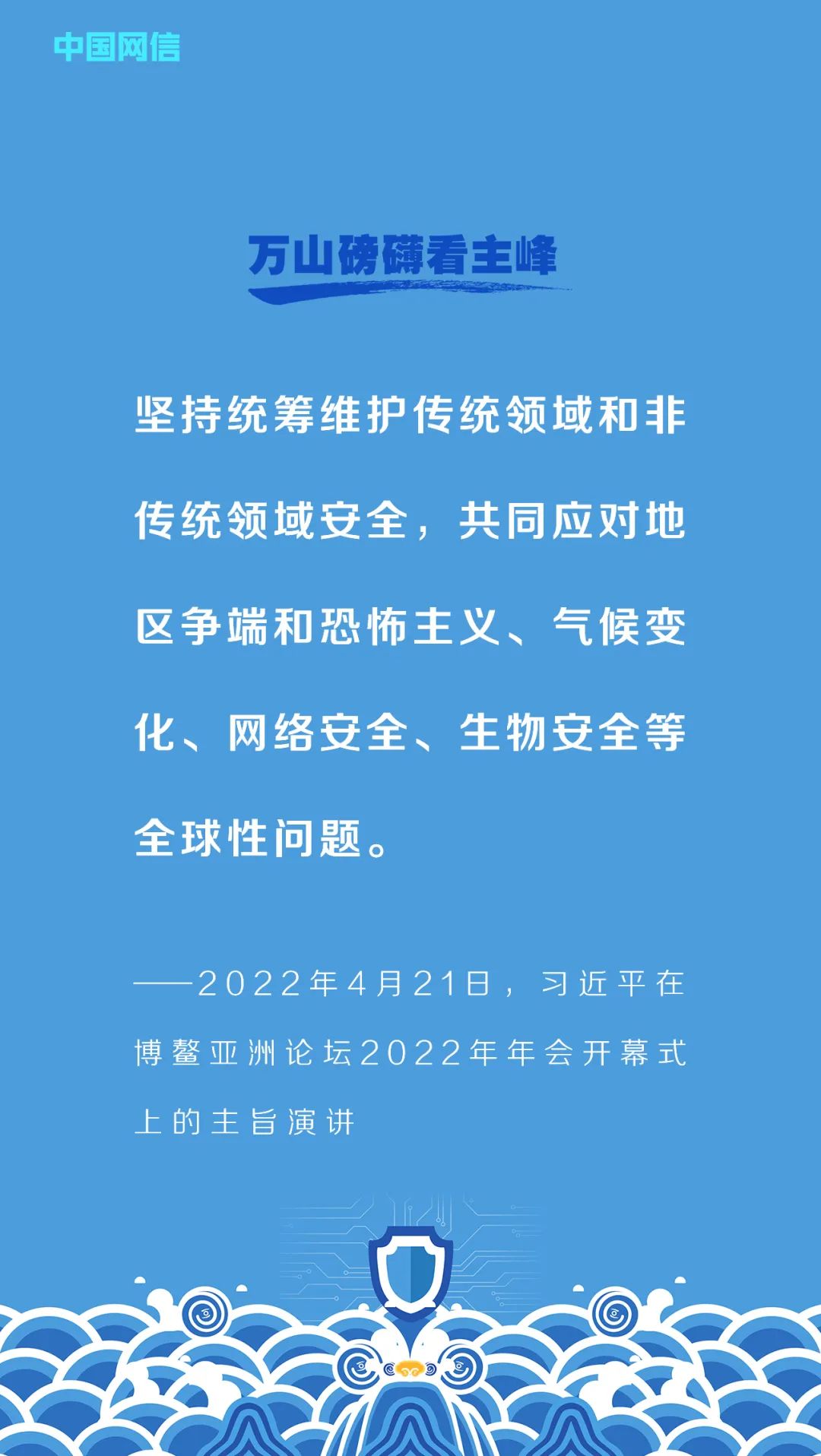 习近平的网络安全观