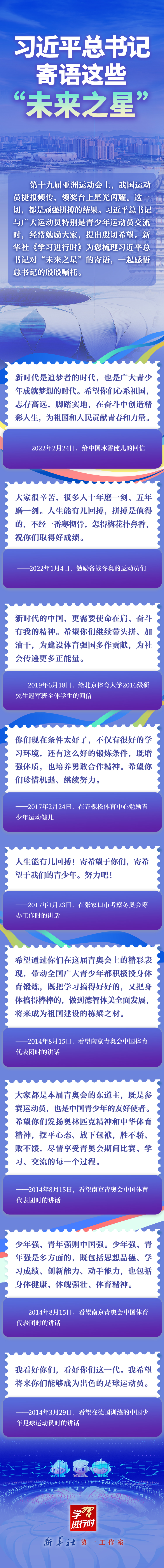 学习进行时丨习近平总书记寄语这些“未来之星”_中证网