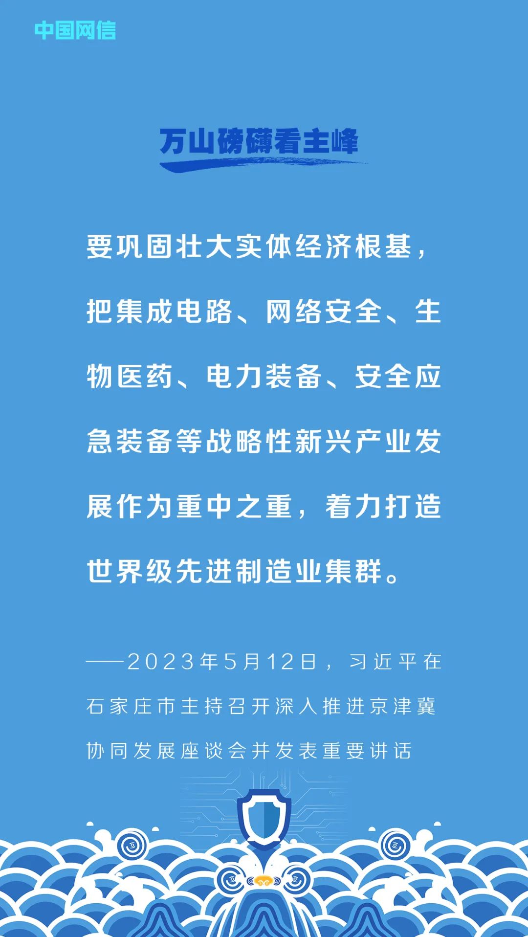 习近平的网络安全观