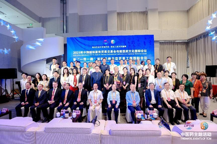 2023年服贸会传统医药文化国际会议召开，《中医健康养老护理员服务规范》团体标准隆重发布