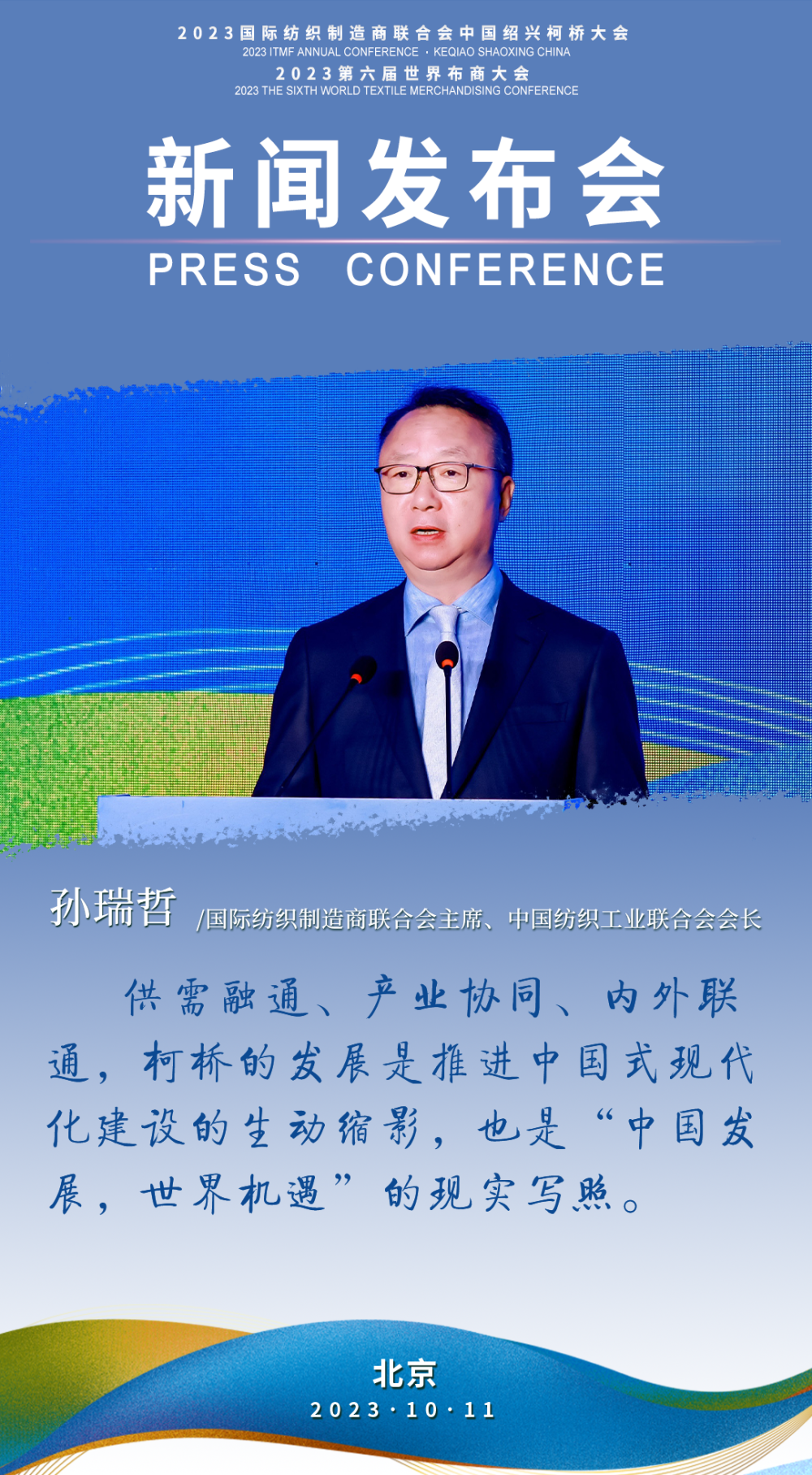 推进全球“布”合作链接世界“潮”资源：两场世界级纺织盛会即将