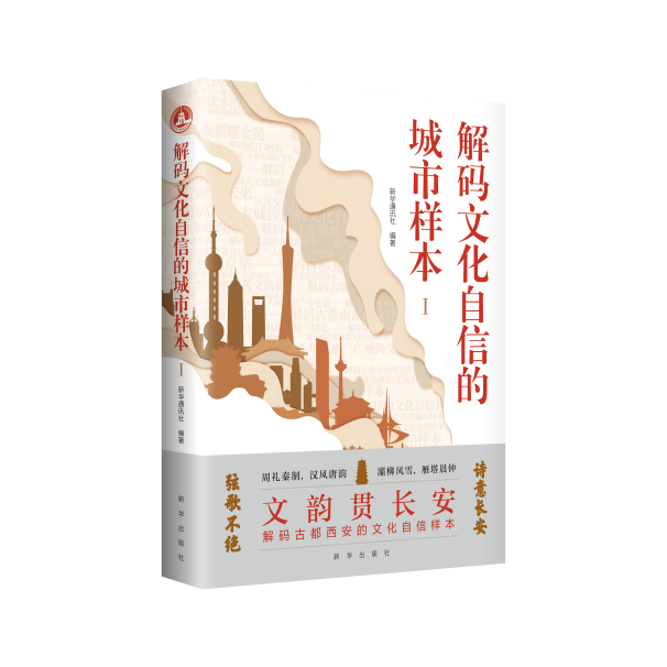 文韵贯长安——西安市委宣传部副部长、市委文明办主任王辉解码西安的文化自信_陕西站_中华网