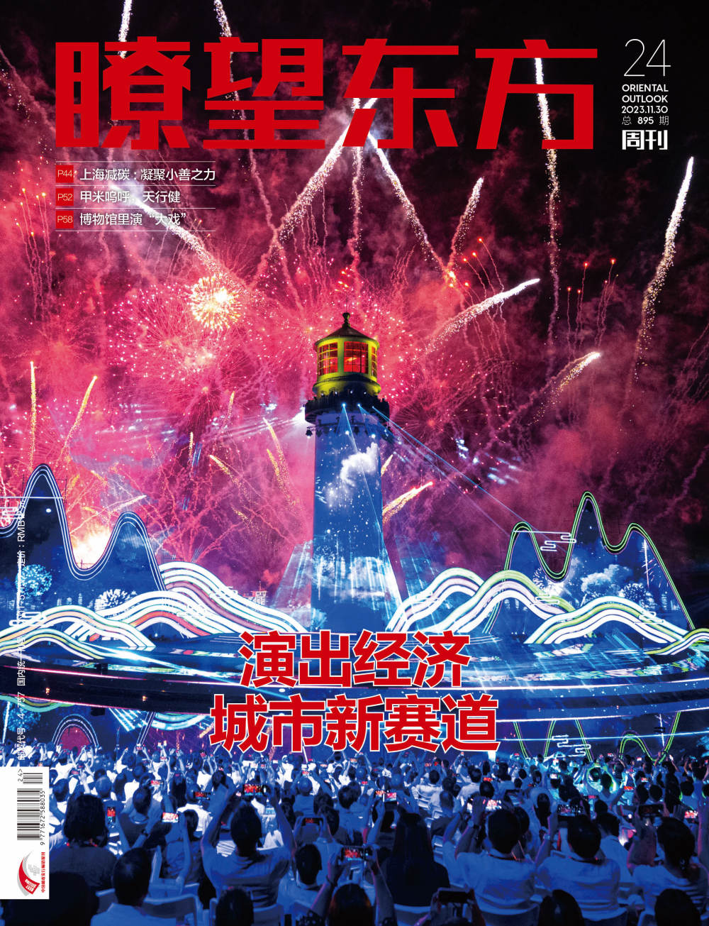 封面专题）演出经济：城市新赛道- 新华社客户端, image size:1000x1305