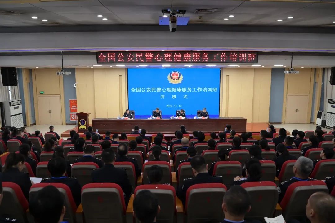 全國公安民警心理健康服務工作培訓班在南昌舉行
