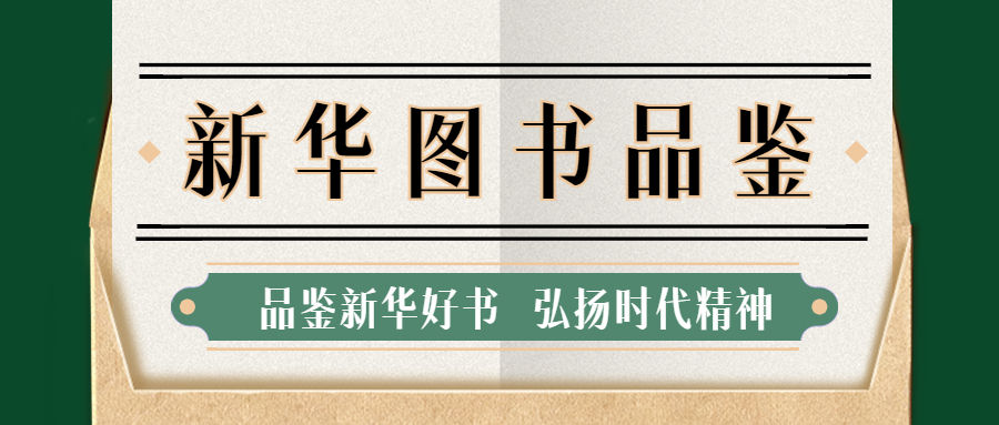 創辦和領導的新聞輿論工作重鎮,承擔著黨的喉舌,耳目,智庫神聖職責