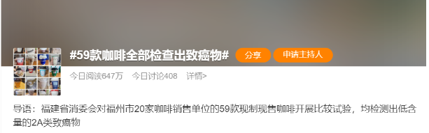 立博体育官方网站“59款咖啡被检出致癌物” 登上热搜 咖啡可以放心喝吗？(图1)