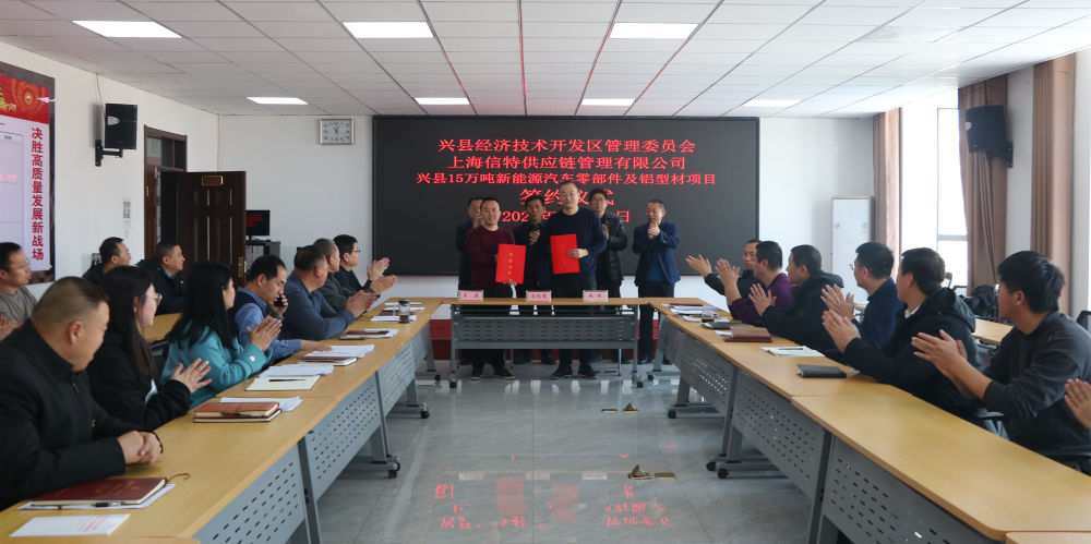 山西省兴县将建15万吨新能源汽车零部件及铝型材项目