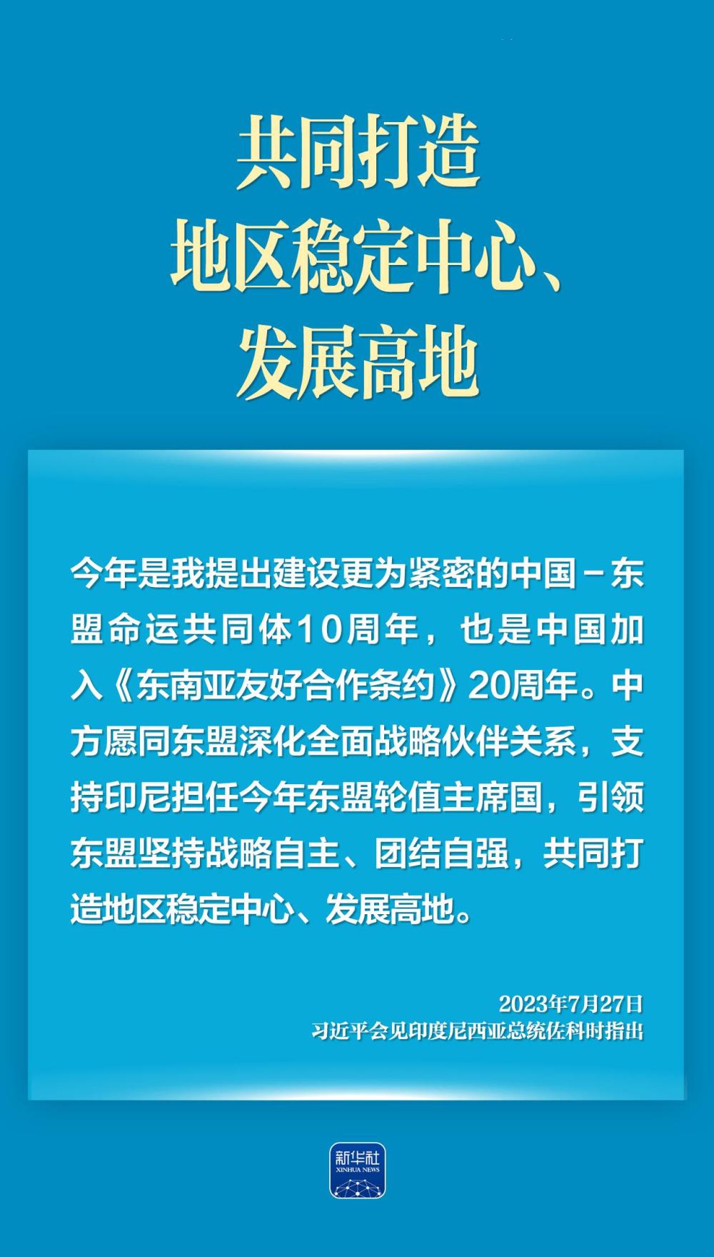 命运与共！习近平谈中国－东盟关系