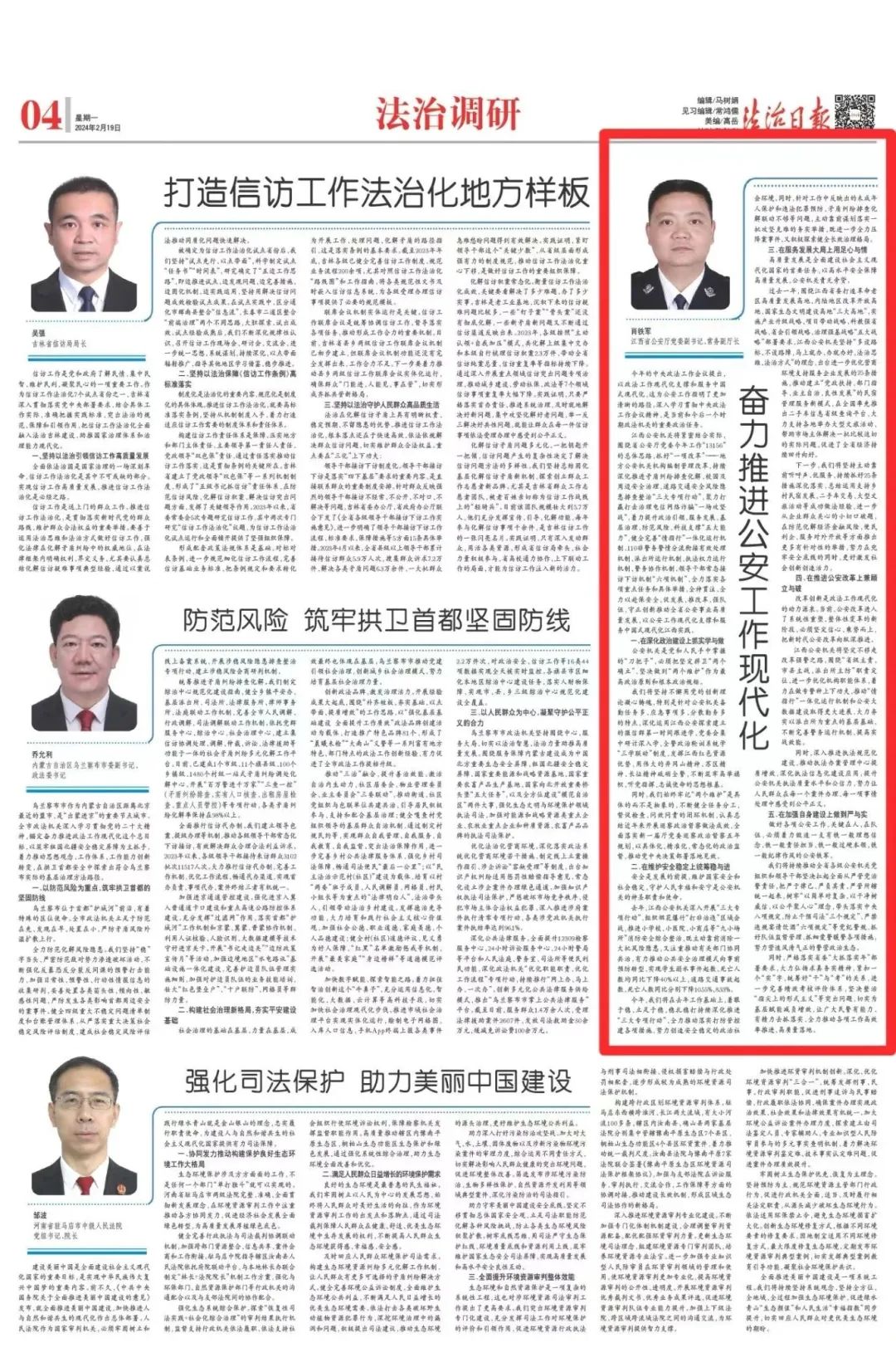 法治日报刊发肖铁军署名文章奋力推进公安工作现代化
