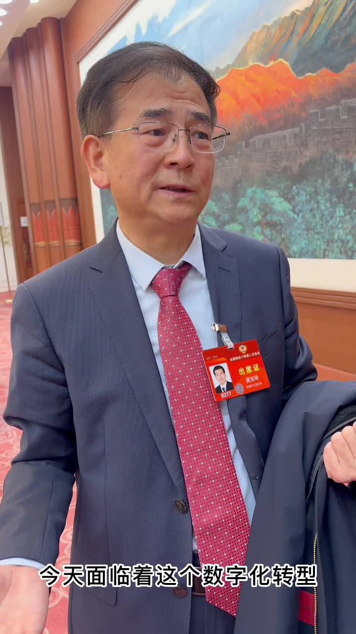 两会好声音黄宝荣委员数实融合让老树发新芽