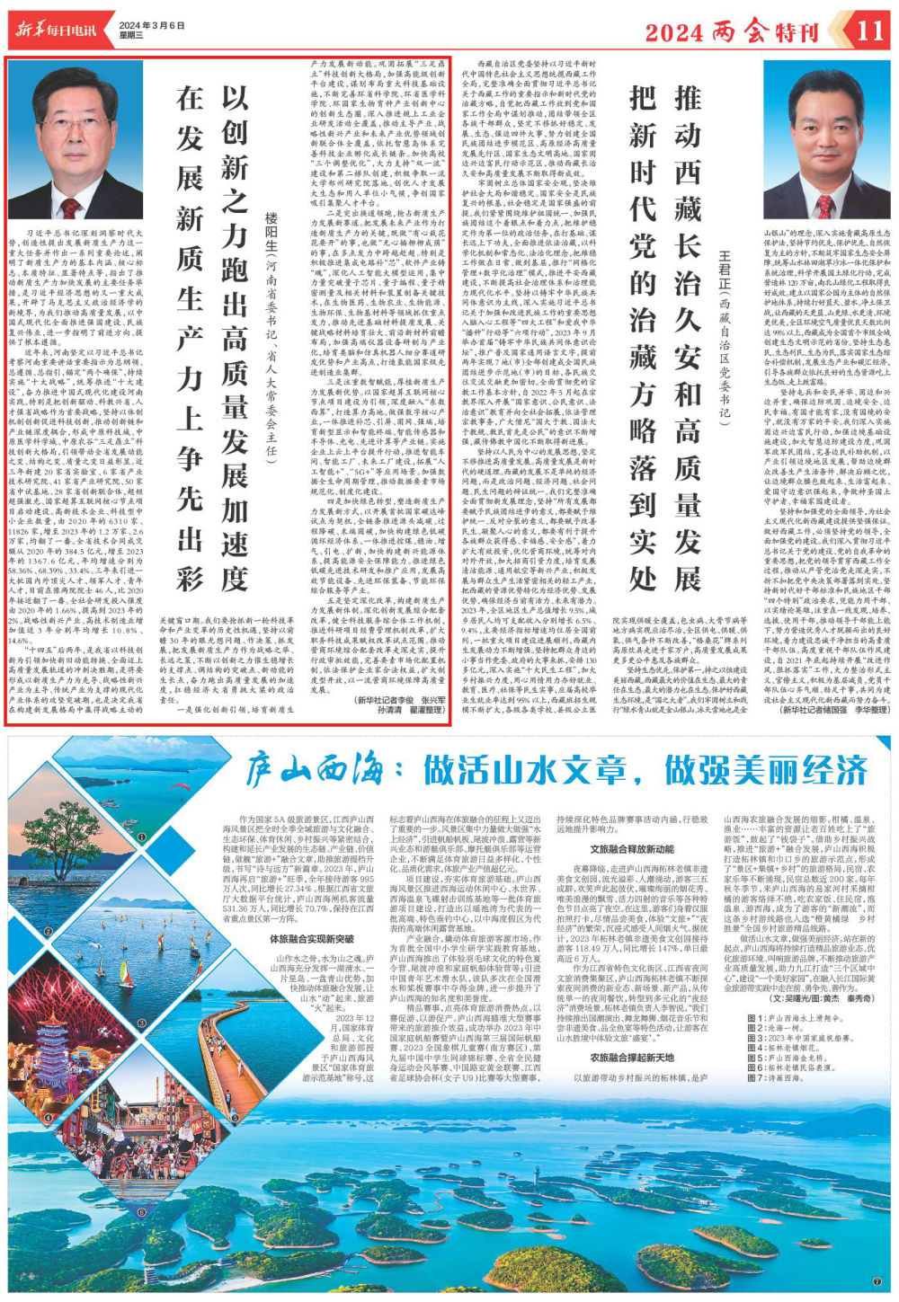 河南省委书记楼阳生:在发展新质生产力上争先出彩 以创新之力跑出高质量发展加速度
