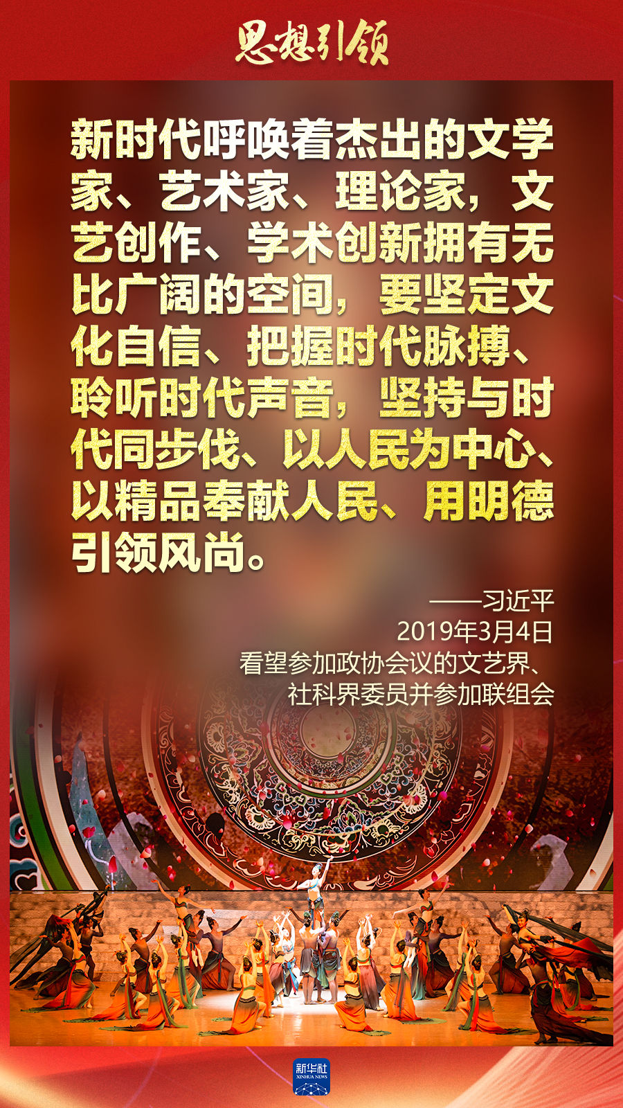 思想引领 | 两会上，总书记这样谈中华民族的“根”与“魂”