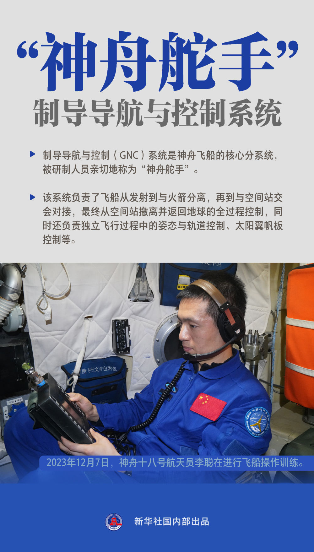 神舟十八号载人飞行任务看点速览