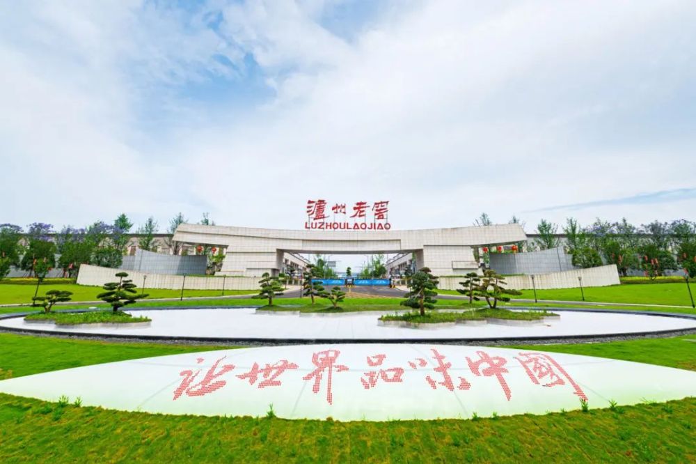 中国品牌日| 泸州老窖向世界传递中国品牌新势能