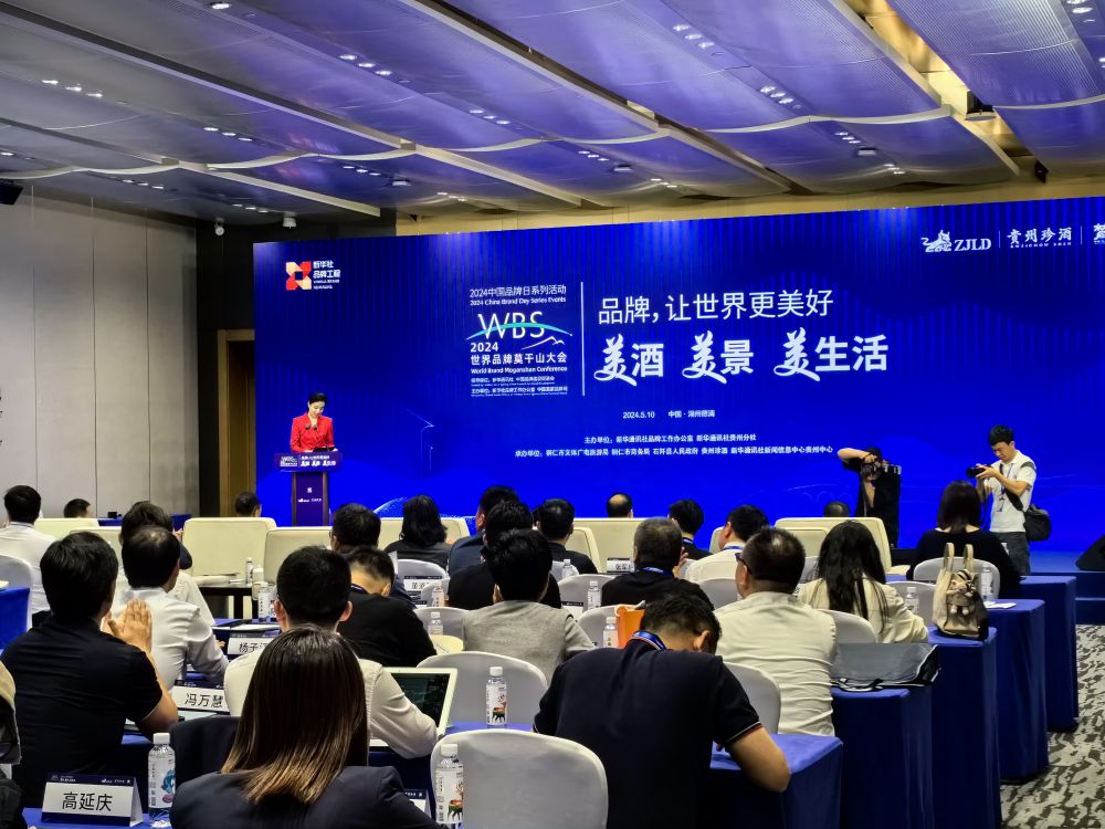 梵净山牵手莫干山——"美酒 美景 美生活"论坛共话文旅新未来