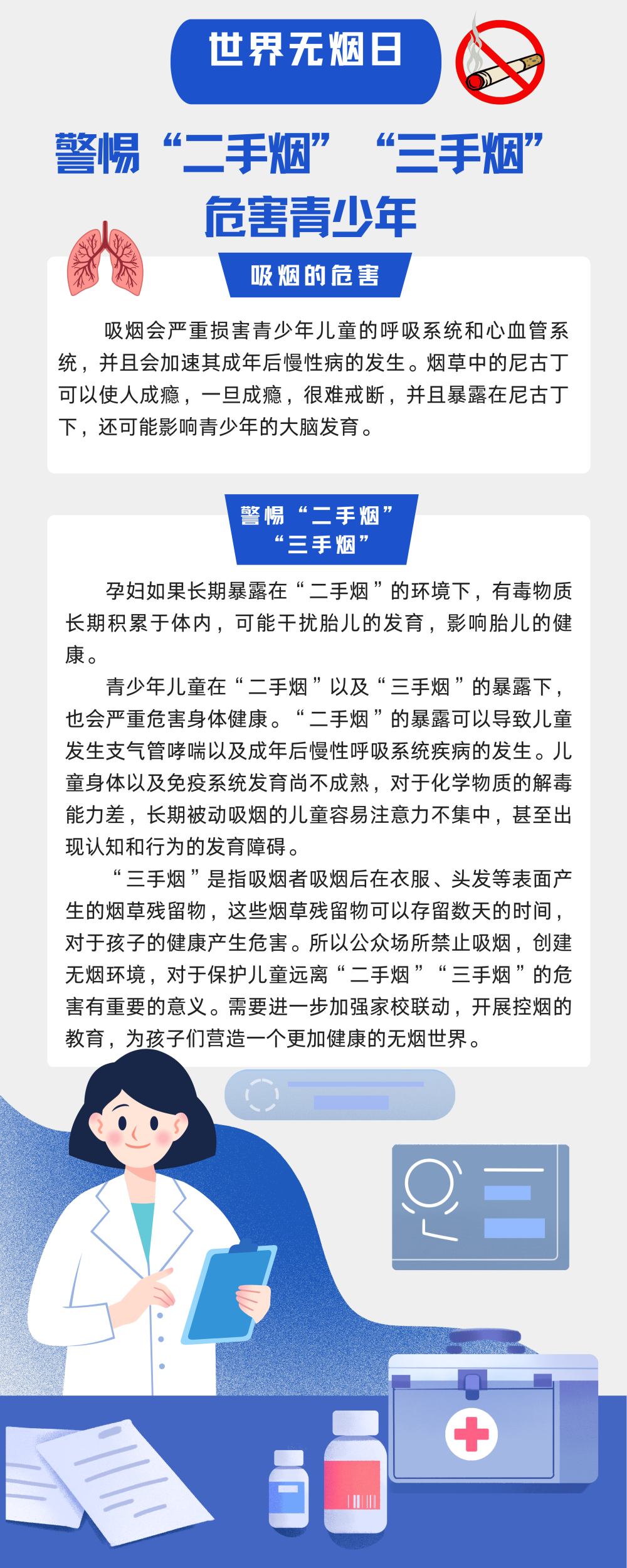 世界无烟日:警惕"二手烟""三手烟"危害青少年