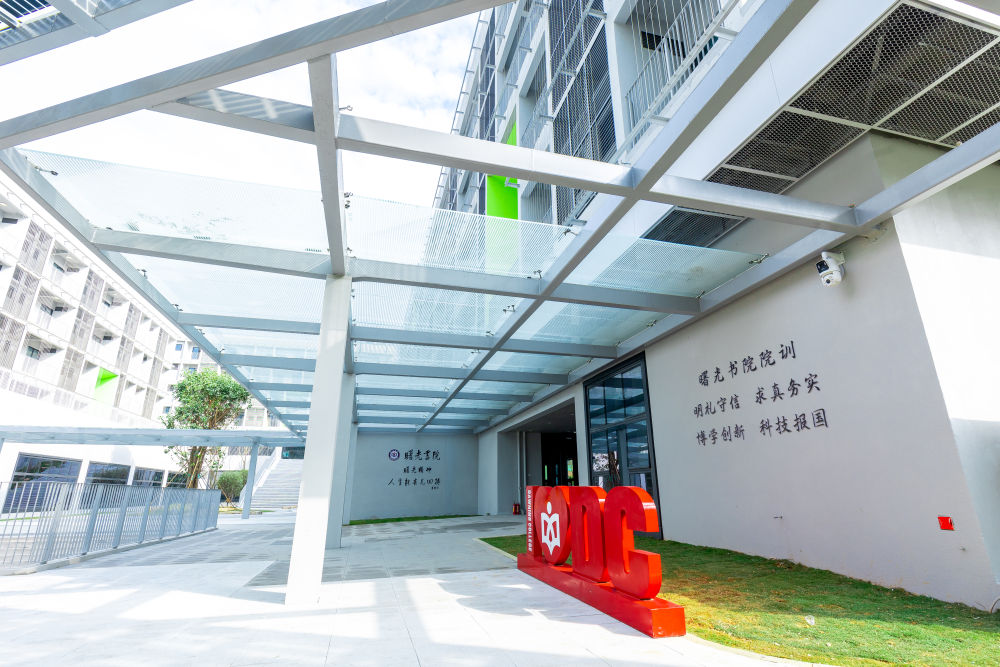 新型研究型大学“上新” 深圳理工大学获批设立