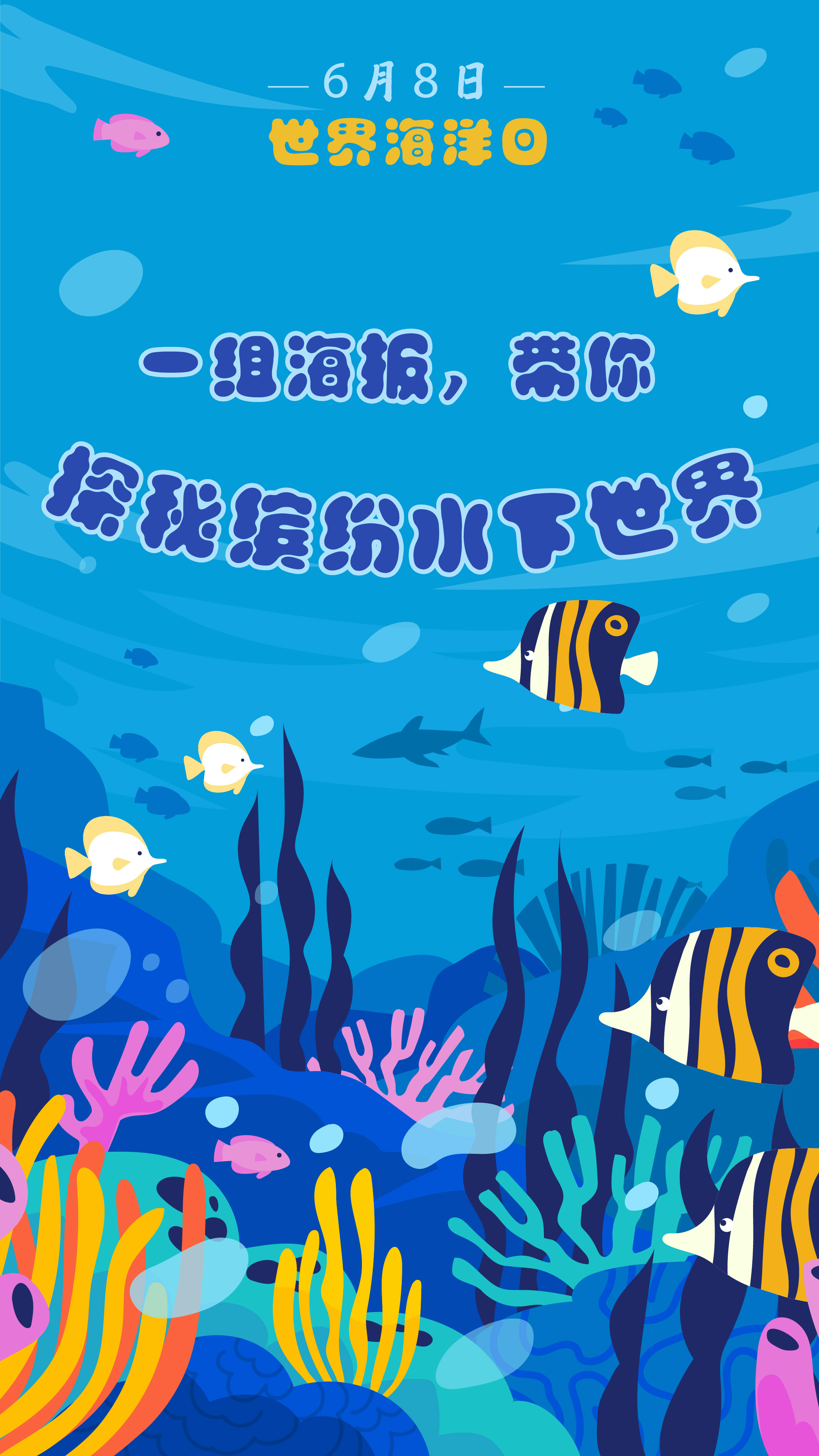 新华全媒 |一组海报,带你探秘缤纷水下世界