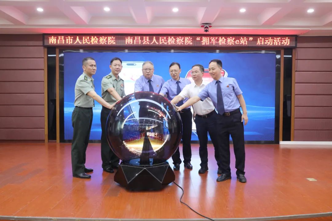 "拥军检察e站"微信小程序是南昌县检察院在全省检察机关率先研发的一