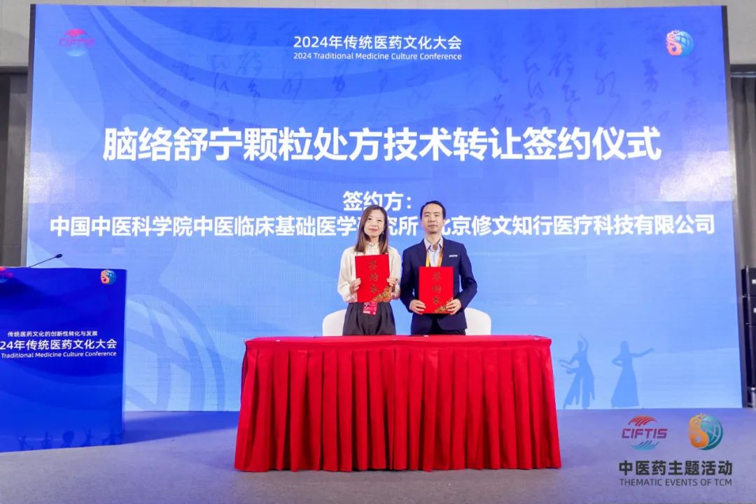 挖掘中医药文化创新价值，汇聚产业发展新动能——2024年传统医药文化大会在京举行