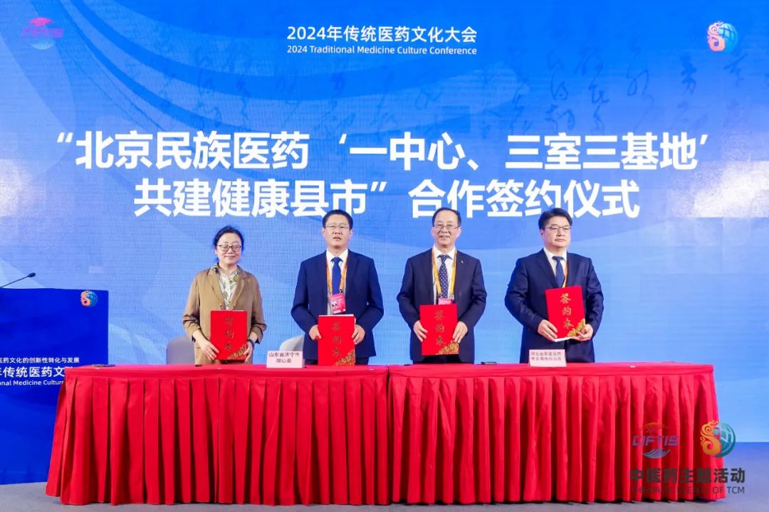挖掘中医药文化创新价值，汇聚产业发展新动能——2024年传统医药文化大会在京举行