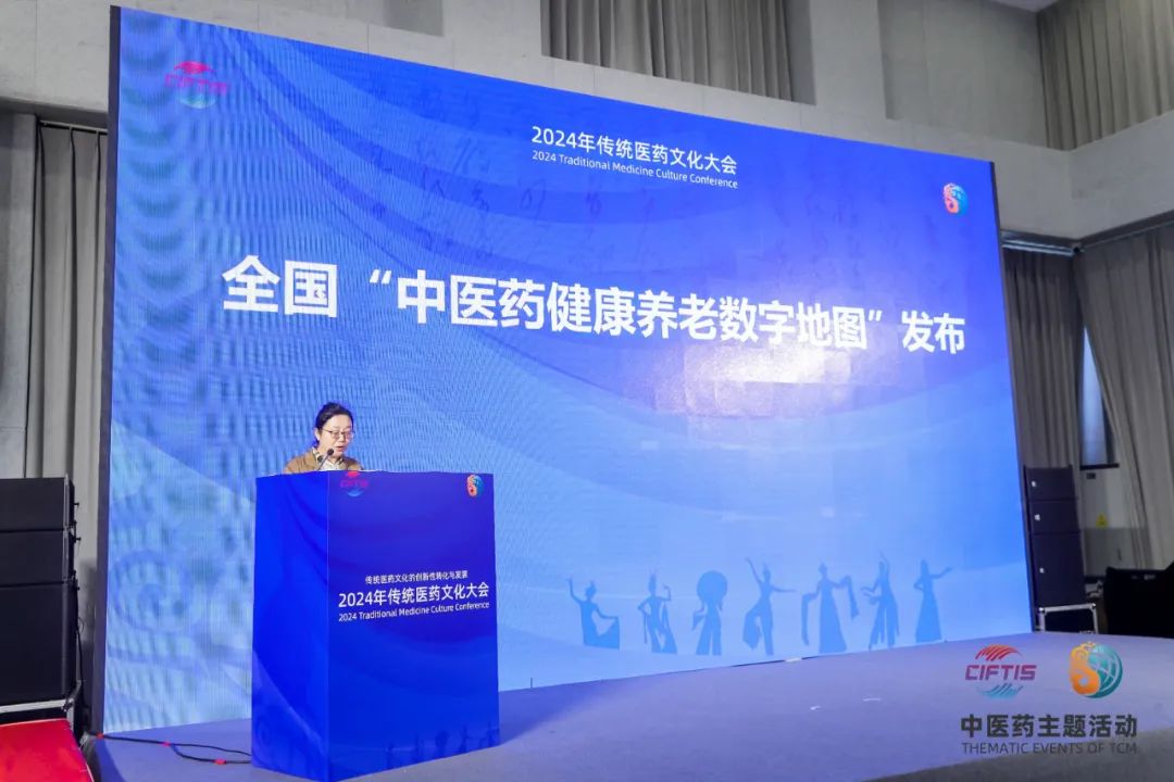 挖掘中医药文化创新价值，汇聚产业发展新动能——2024年传统医药文化大会在京举行