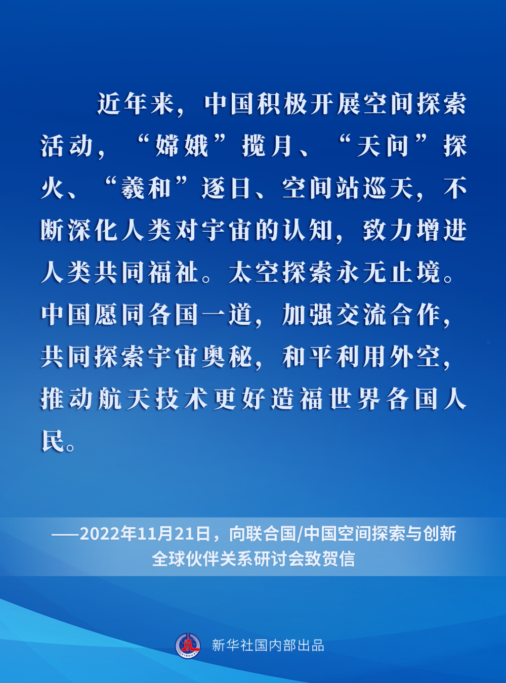 一起學(xué)習(xí)總書記關(guān)于探月工程重要論述