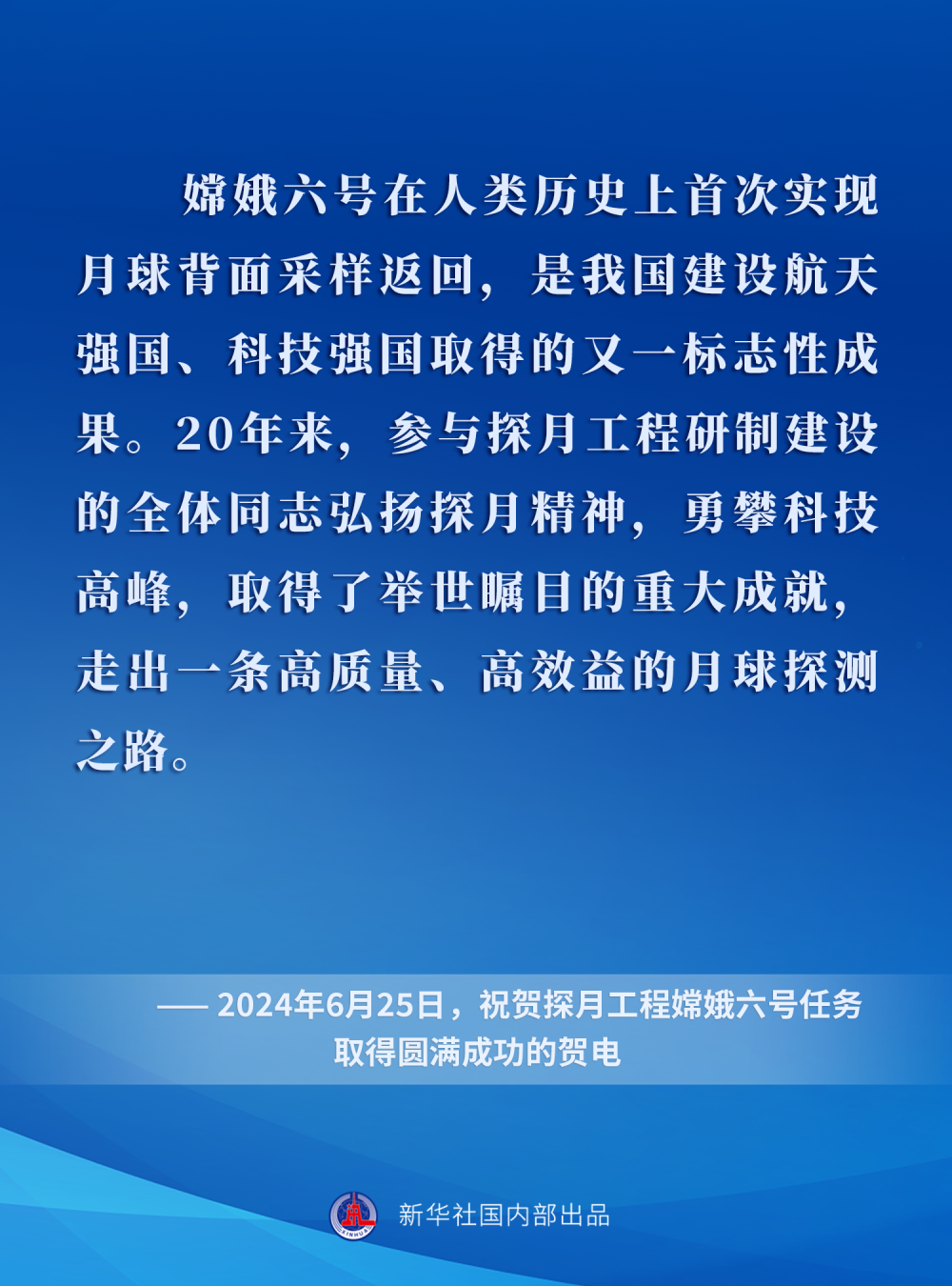 一起學習總書記關于探月工程重要論述