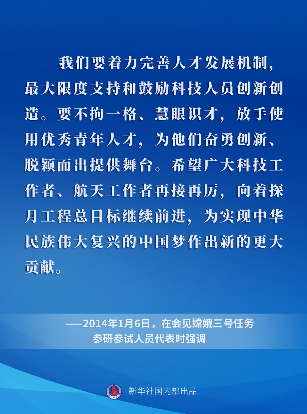 一起学习总书记关于探月工程重要论述