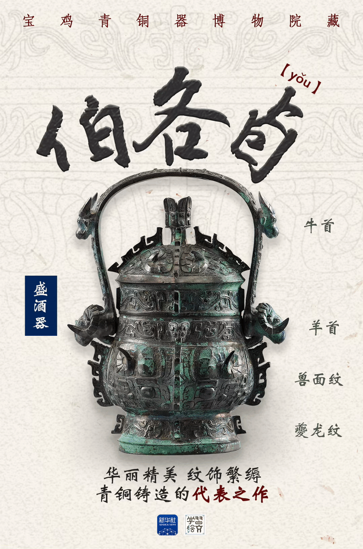 學(xué)習(xí)繪文｜賞青銅國(guó)寶，品文化之美