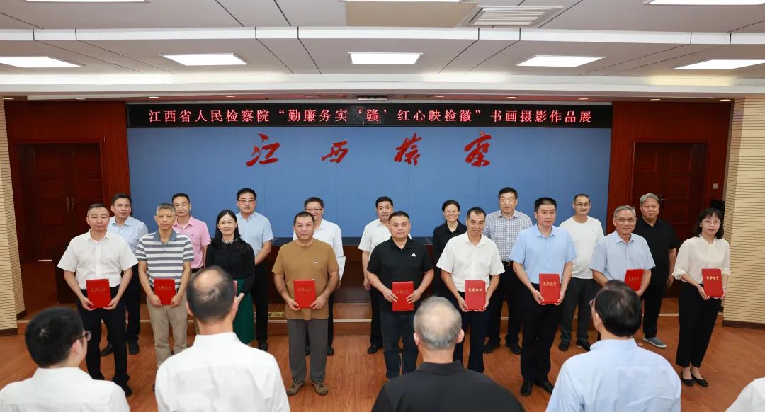 省檢察院聯合省文聯舉辦“勤廉務實‘贛’ 紅心映檢徽”書畫攝影作品展覽宣傳活動