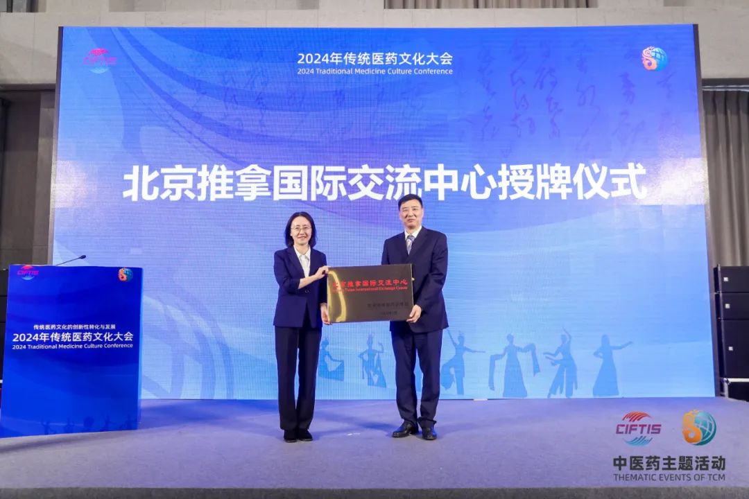 挖掘中医药文化创新价值，汇聚产业发展新动能——2024年传统医药文化大会在京举行
